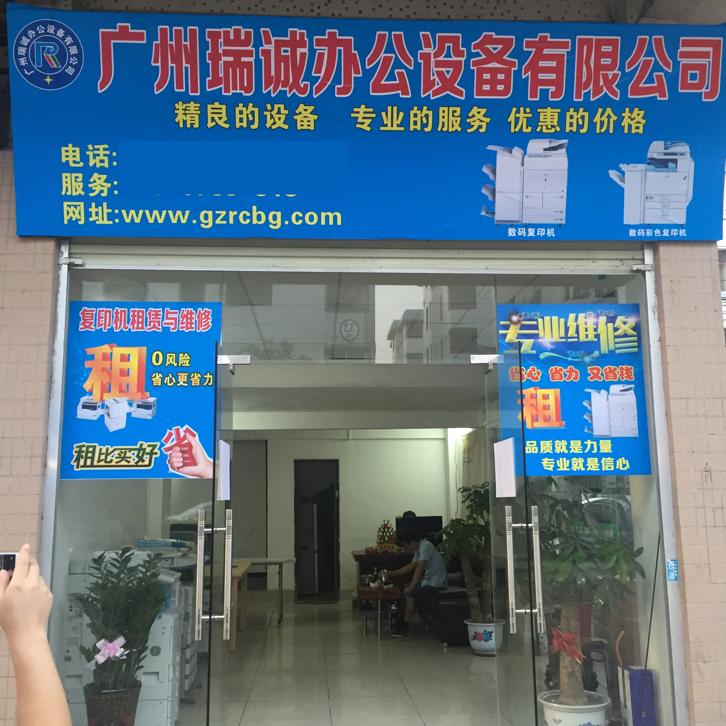 【人人租】--广州瑞诚办公设备--新闻动态